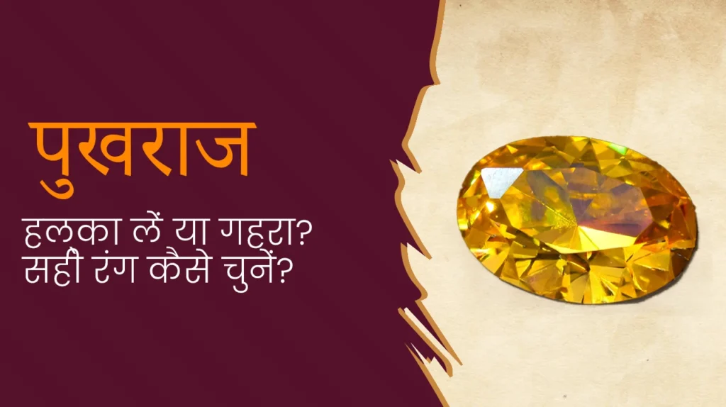 Choose Right Pukhraaj for Yoursel