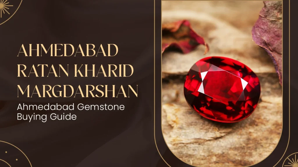 અમદાવાદ રત્ન ખરીદી માર્ગદર્શિકા