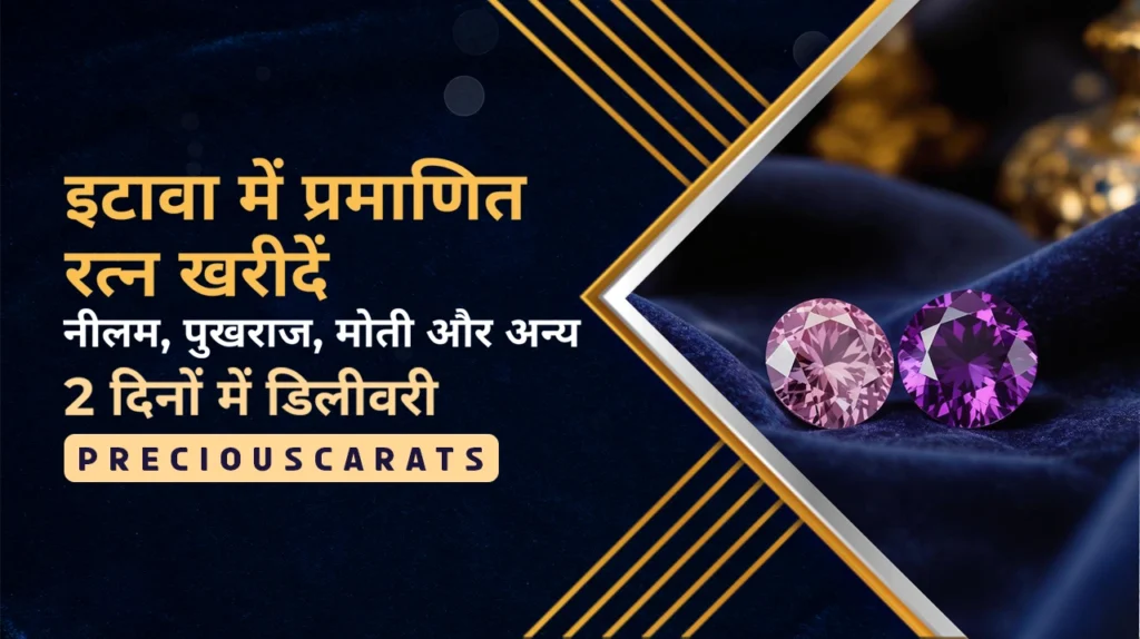 इटावा में रत्न खरीदें